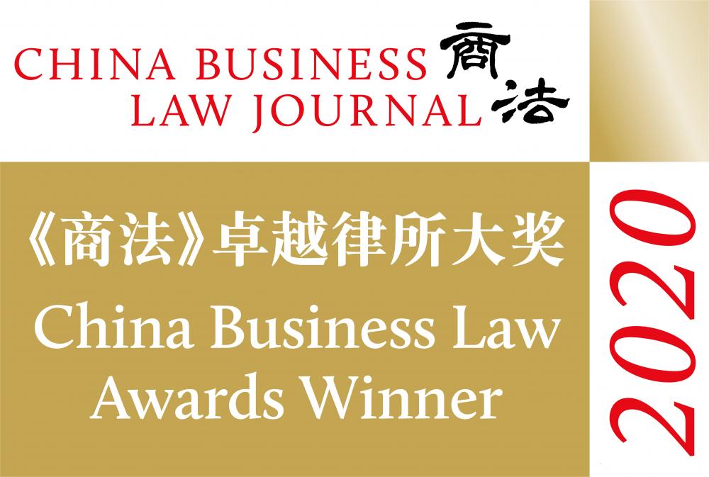 2020 Law Firm of the Year Award