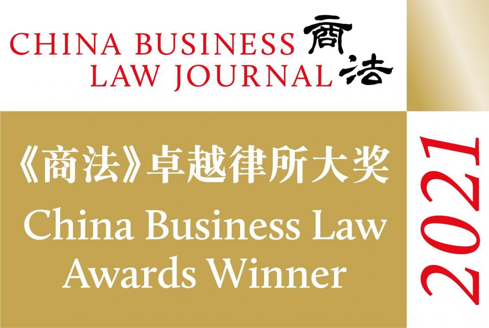 China Business Law Journal Winner 2021